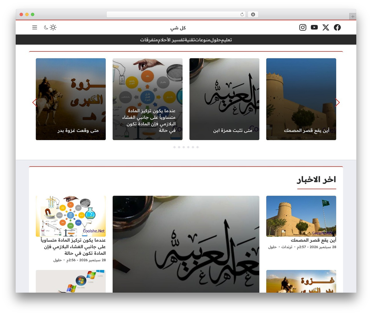 Rocket theme WordPress - coolshe.net