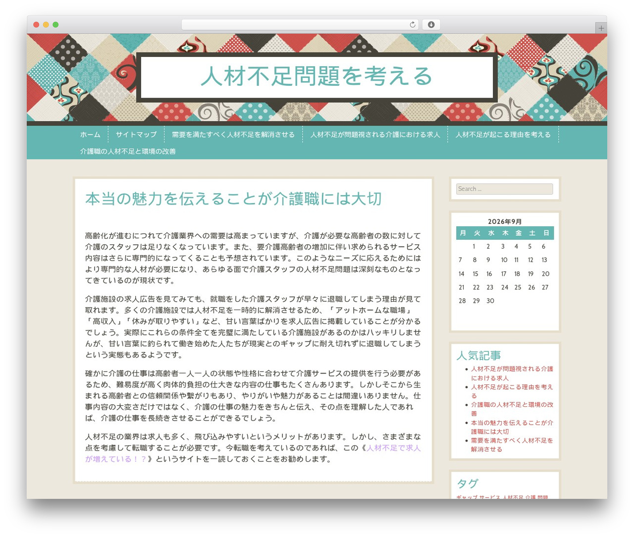 Theme WordPress Patchwork - tes-jp.net Theme WordPress Patchwork - tes-jp.net