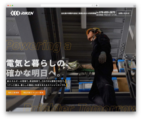 Theme WordPress リケン工業 - riken-kobe.co.jp