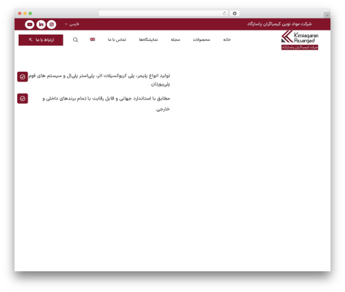 ونکاین WordPress website theme - kimiagaranpasargad.com