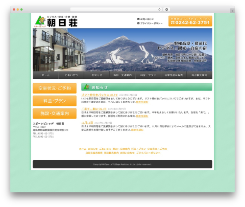 Inquiry form creator WordPress plugin - asahiso.jp