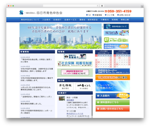 WordPress theme 青色申告会サイトテーマ - 4aoiro.com