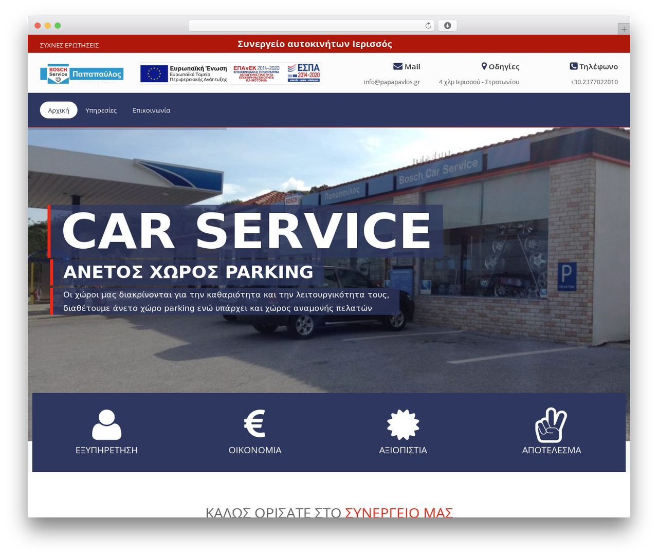 WordPress website theme Dev Arts - papapavlos.gr
