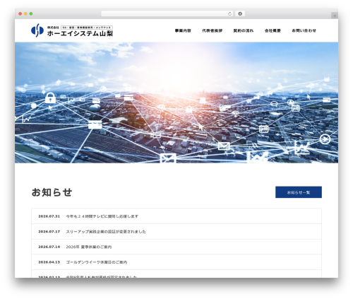 WP theme SOURCE - hoei-yamanashi.com WP theme SOURCE - hoei-yamanashi.com