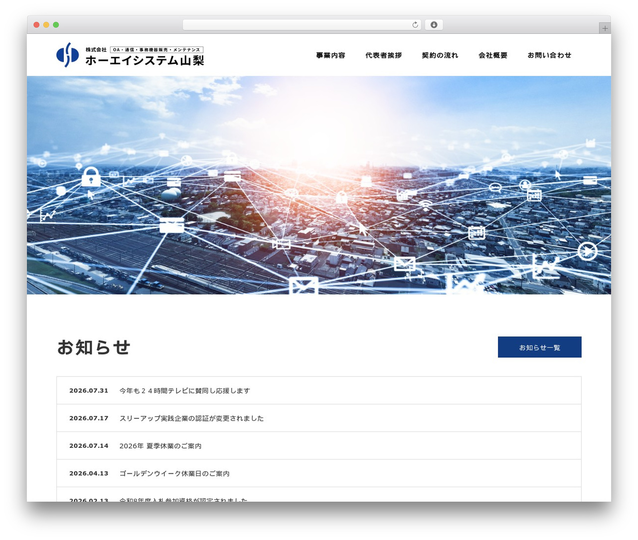 WP theme SOURCE - hoei-yamanashi.com
