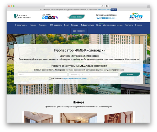 Divi WordPress theme - sanatorij-istochnik-zheleznovodsk.ru