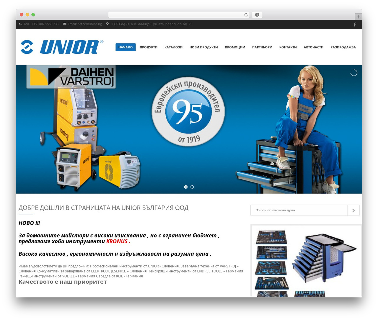 Emerald Child theme WordPress - unior.bg