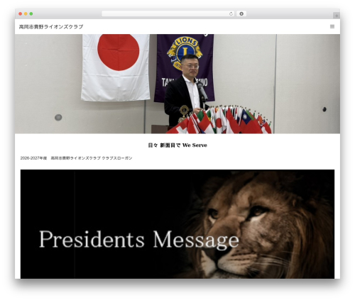 LUXE theme WordPress - shikino-lions.com