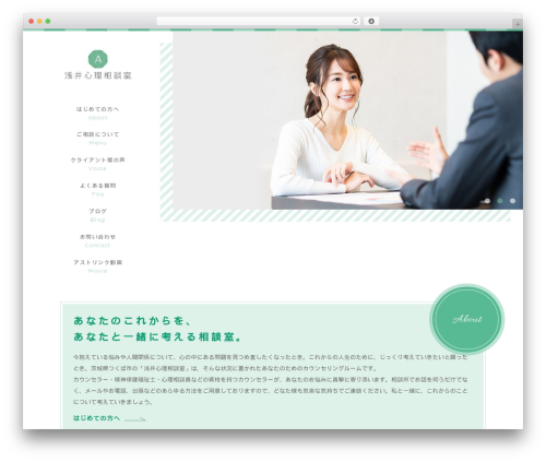 sg079 WordPress theme - sinri-soudan.com