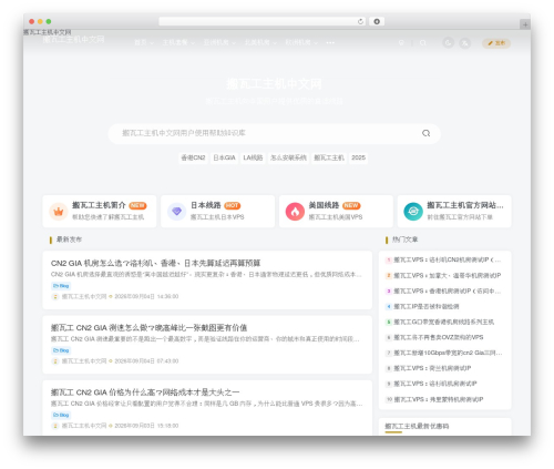 WordPress theme Theme - bandwagonchina.com/blog