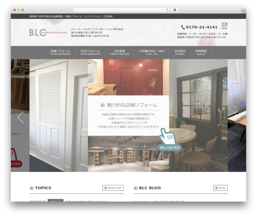 ビューティフルコーポレーション WordPress theme - blc.nu