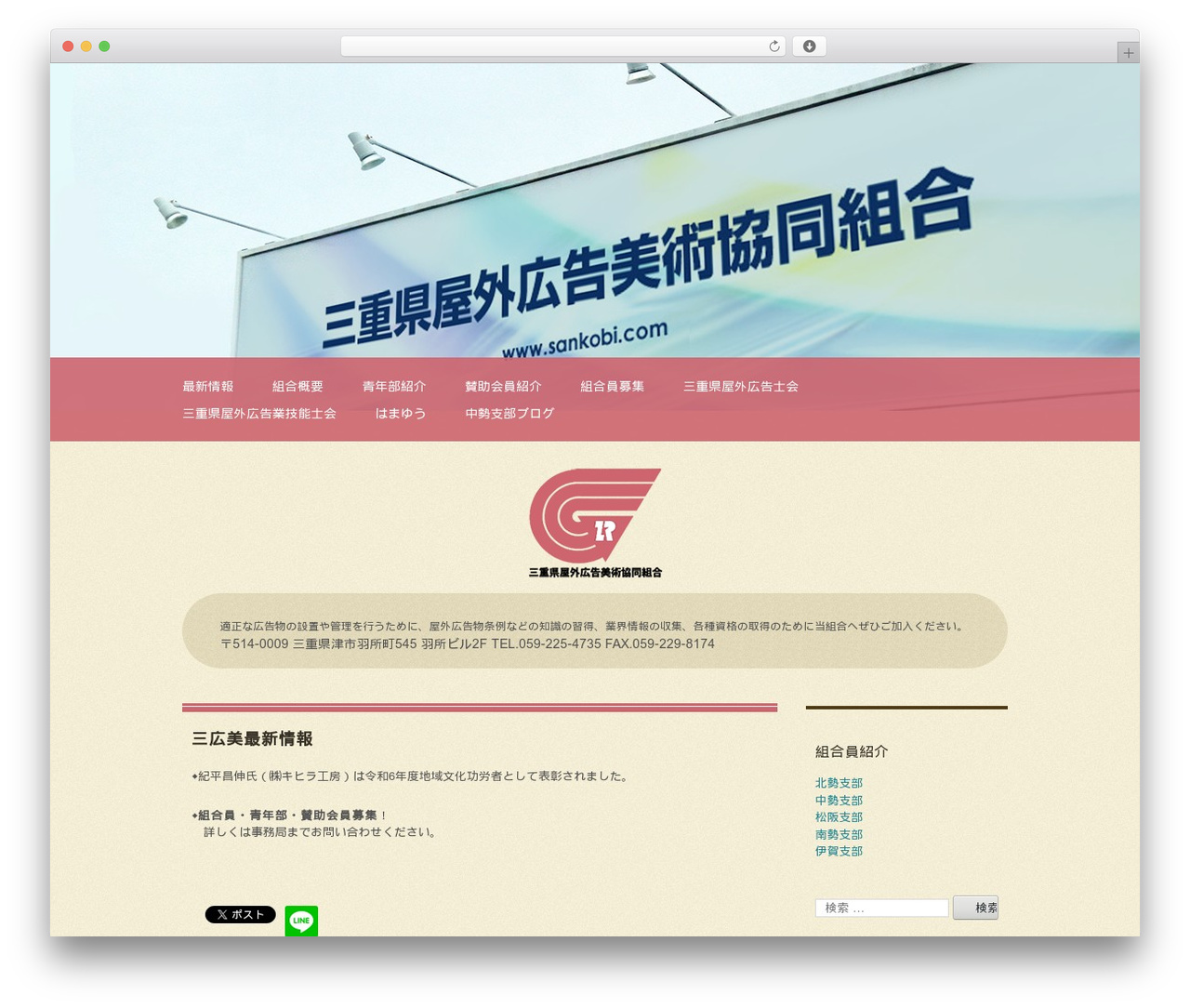 三重県屋外広告美術協同組合 WordPress theme - sankobi.com