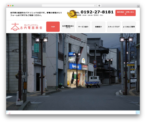 AVANT WordPress website theme - furuuchi-denki.com