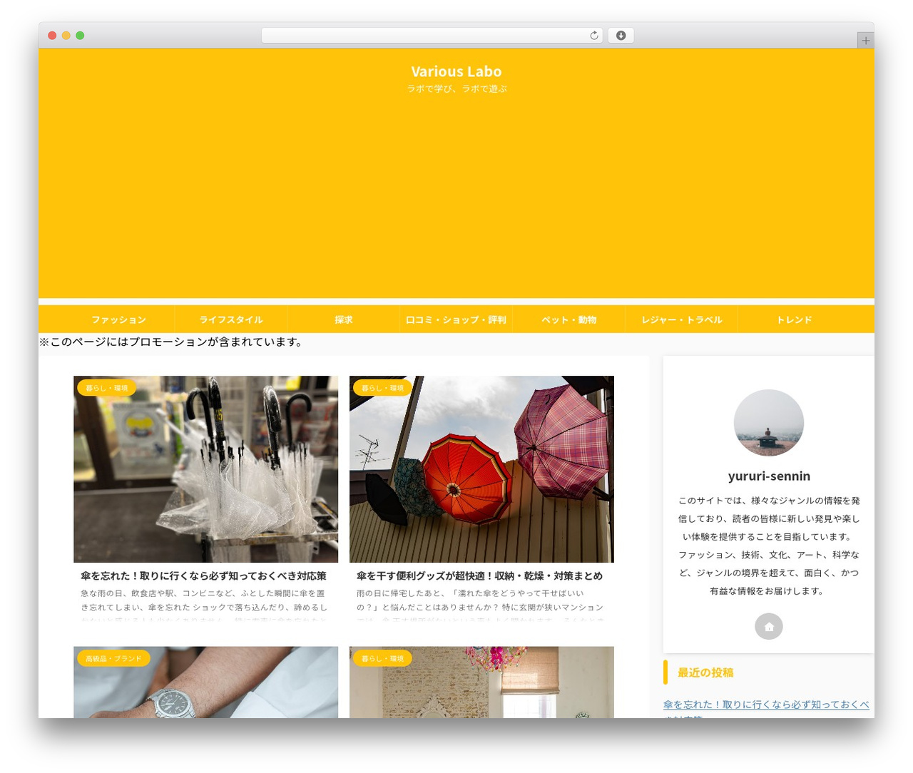 WordPress theme AFFINGER - yururi-sennin.com