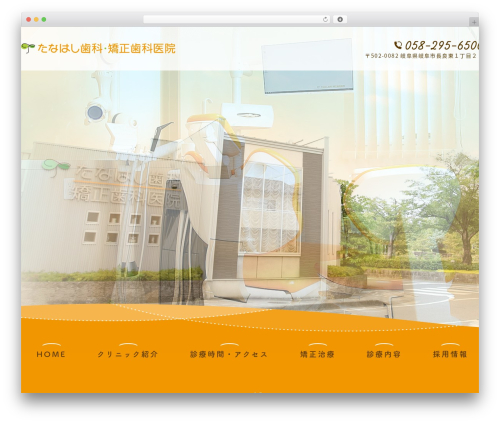 pc */ WordPress website theme - tanahashi-dental.com