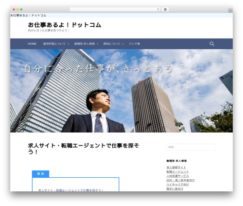 WordPress theme First - oshigotoaruyo.com WordPress theme First - oshigotoaruyo.com