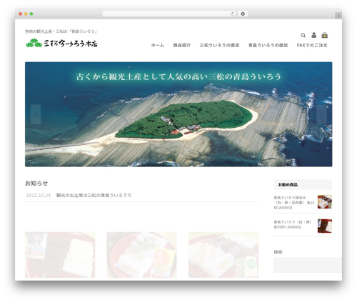 Welcart Basic WordPress theme - mimatsu-uirou.com
