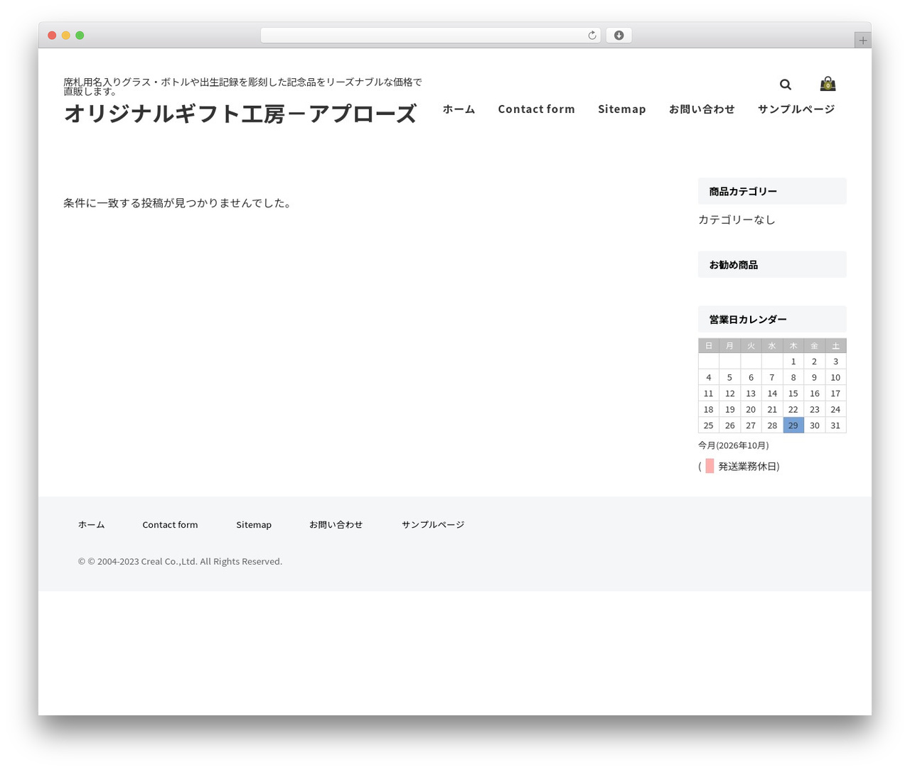 Welcart Basic WordPress theme - applause-gift.com