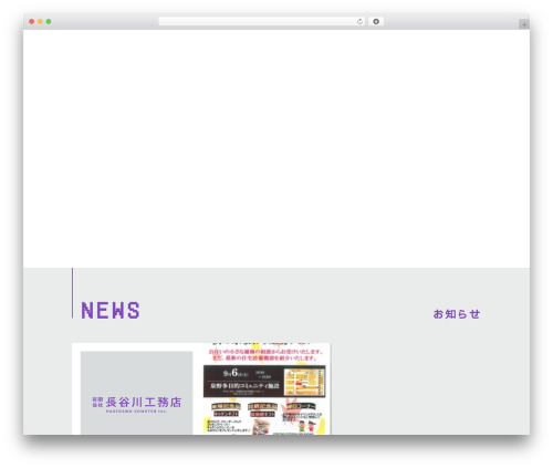 WordPress theme ystandard - hasegawa-koumuten.jp