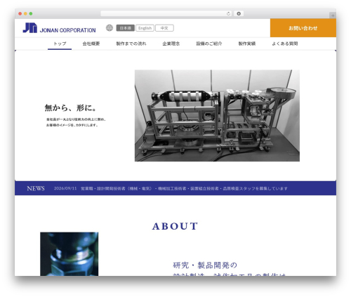 WordPress website theme JONAN - jn-co.com