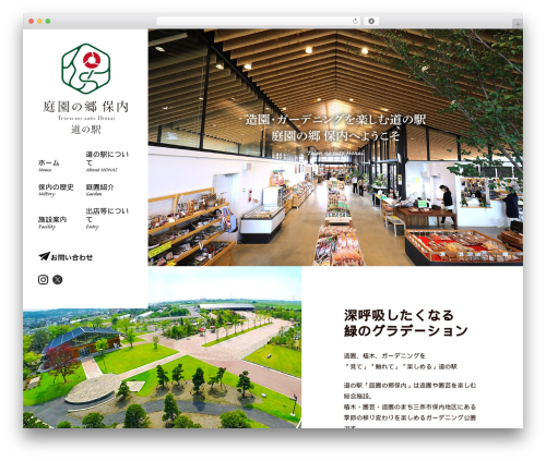 庭園の郷保内 theme WordPress - honai-gardens.com