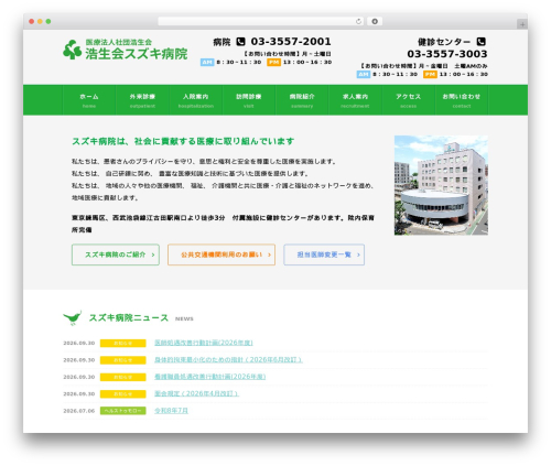 Original Theme WordPress theme - suzuki-hospi.or.jp