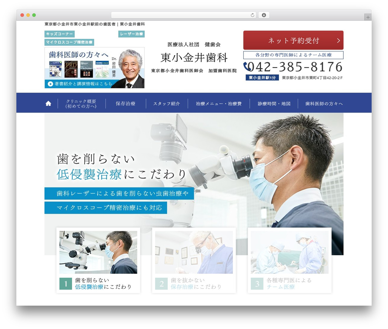 base-pc WP theme - higashikoganei-shika.com