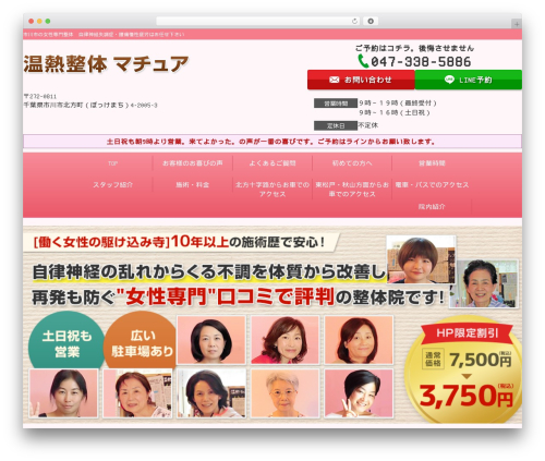 Selfull WordPress theme - matyua-seitai.com