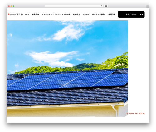WordPress theme FUTURE RELATIONS - future-r.co.jp