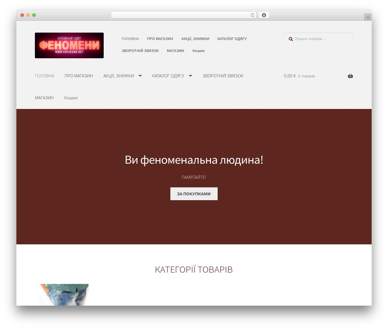 WordPress theme Storefront - vovjeans.net