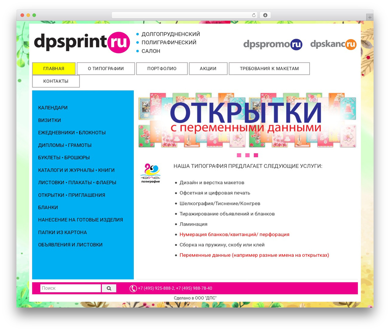 WordPress theme DPSprint - dpsprint.ru WordPress theme DPSprint - dpsprint.ru