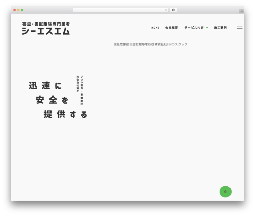 Theme WordPress my-theme - csm-osaka.com