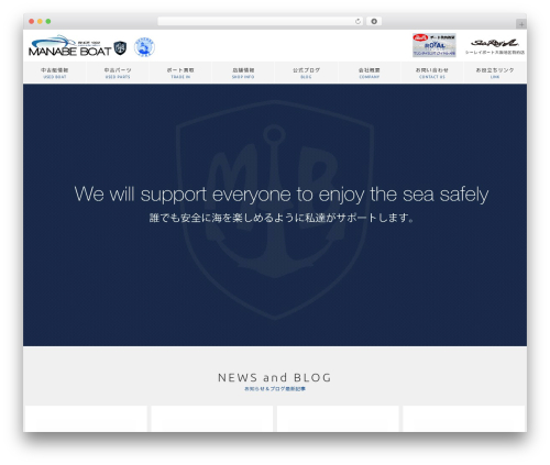 WordPress theme マナベボート - manabe-boat.com