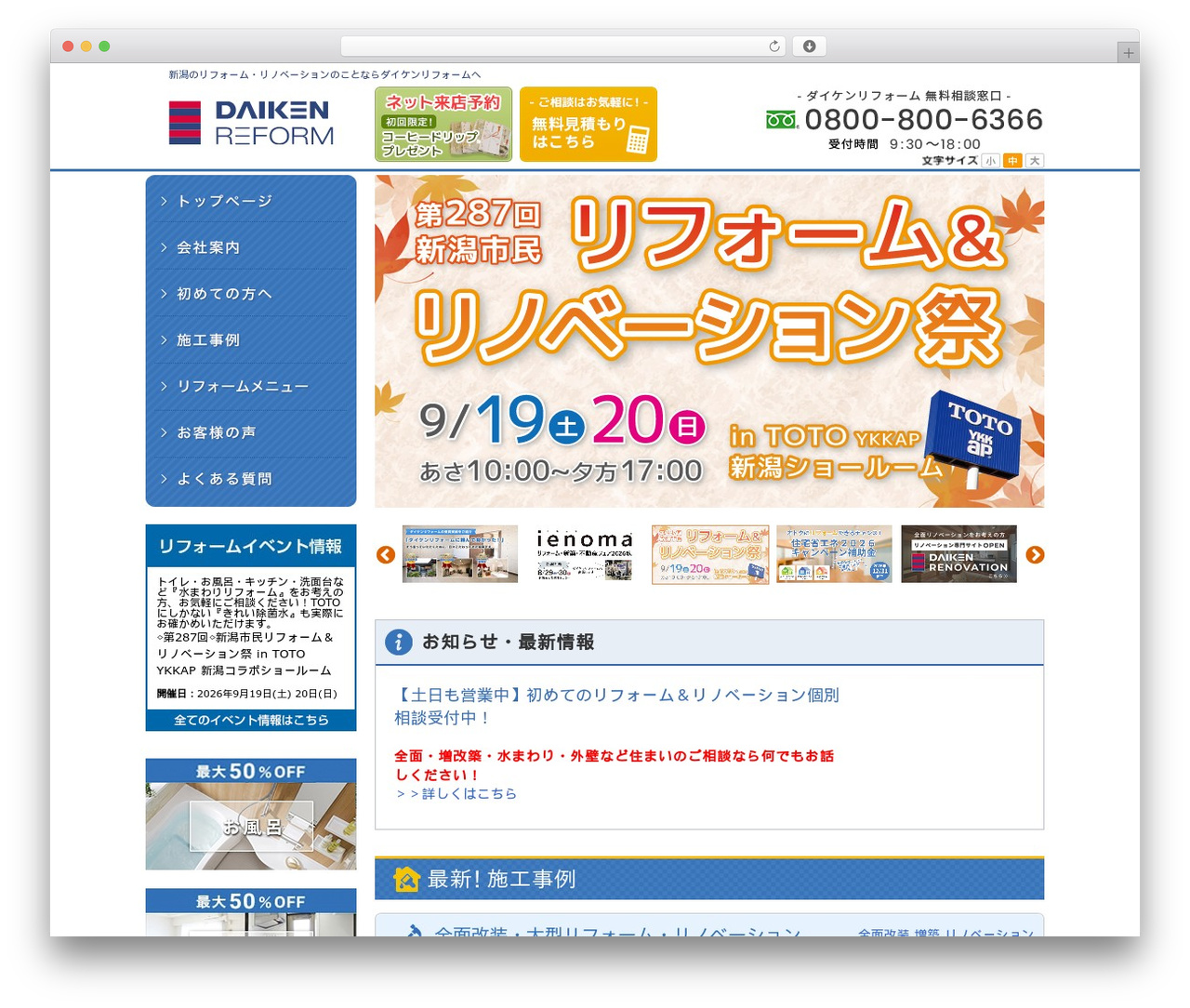 ダイケンリフォーム WordPress theme - heartlifedaiken.com