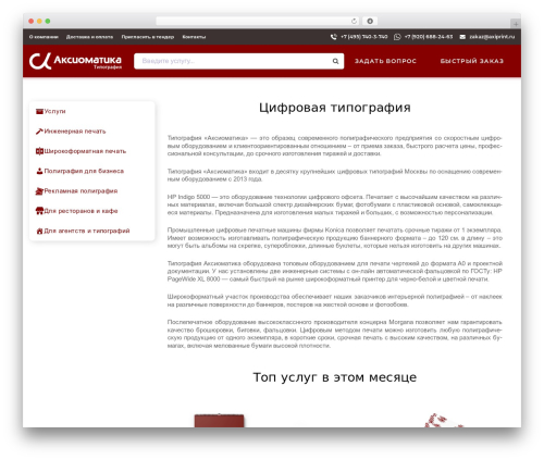 Codathon best WordPress theme - axiomatica-print.ru