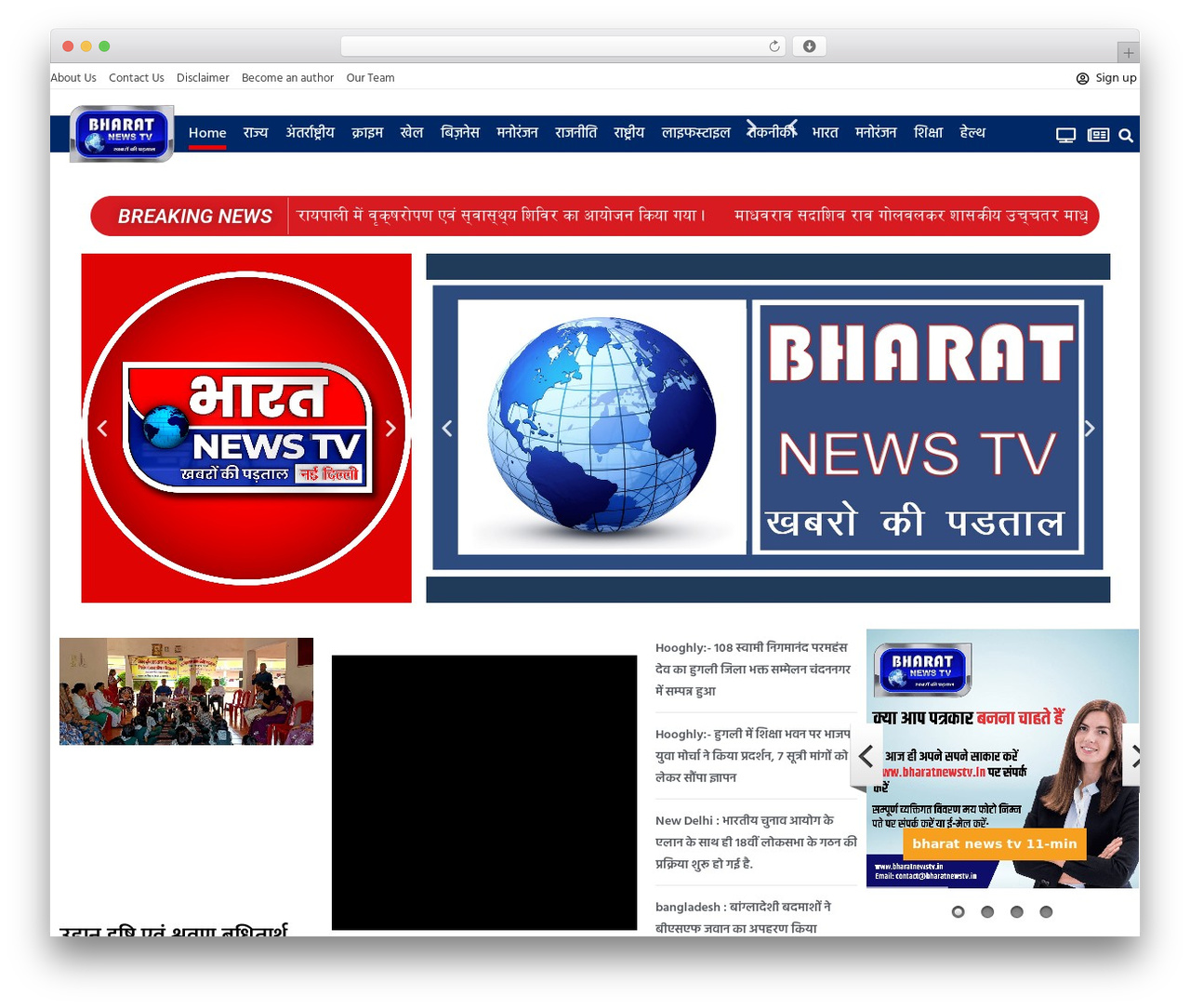 GeneratePress WordPress theme - bharatnewstv.in