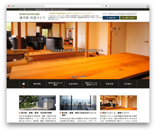 WordPress theme 別荘ライフ - villa-ownerslife.com