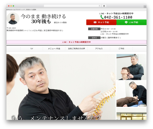 Selfull WordPress theme - fuchumiyamachi.com