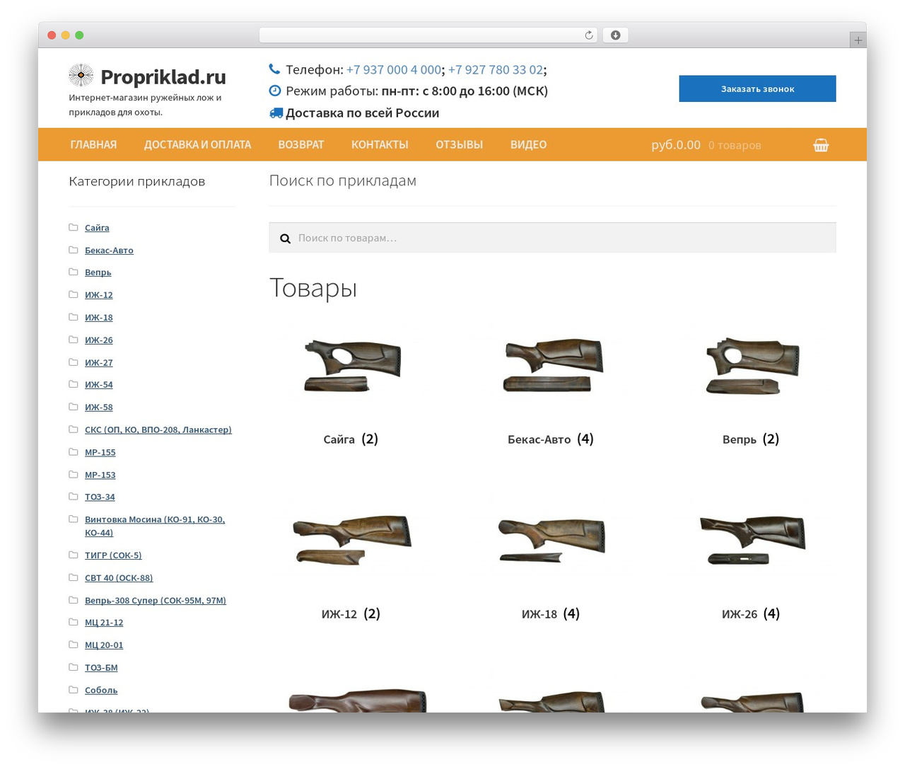 Storefront theme WordPress - propriklad.ru