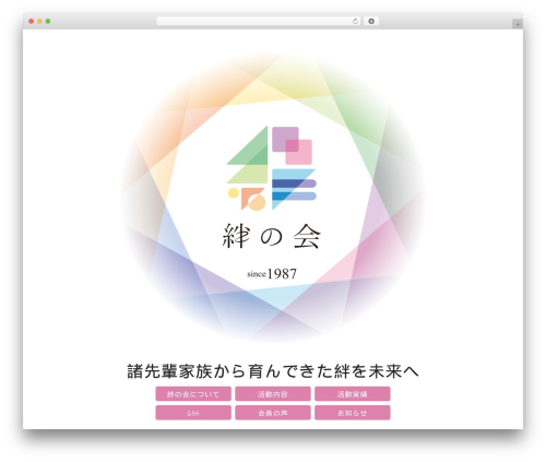 絆の会様テーマ WordPress theme - kizunanokai1987.org