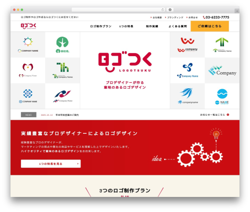 Best WordPress theme ロゴつく - sc-logo.com
