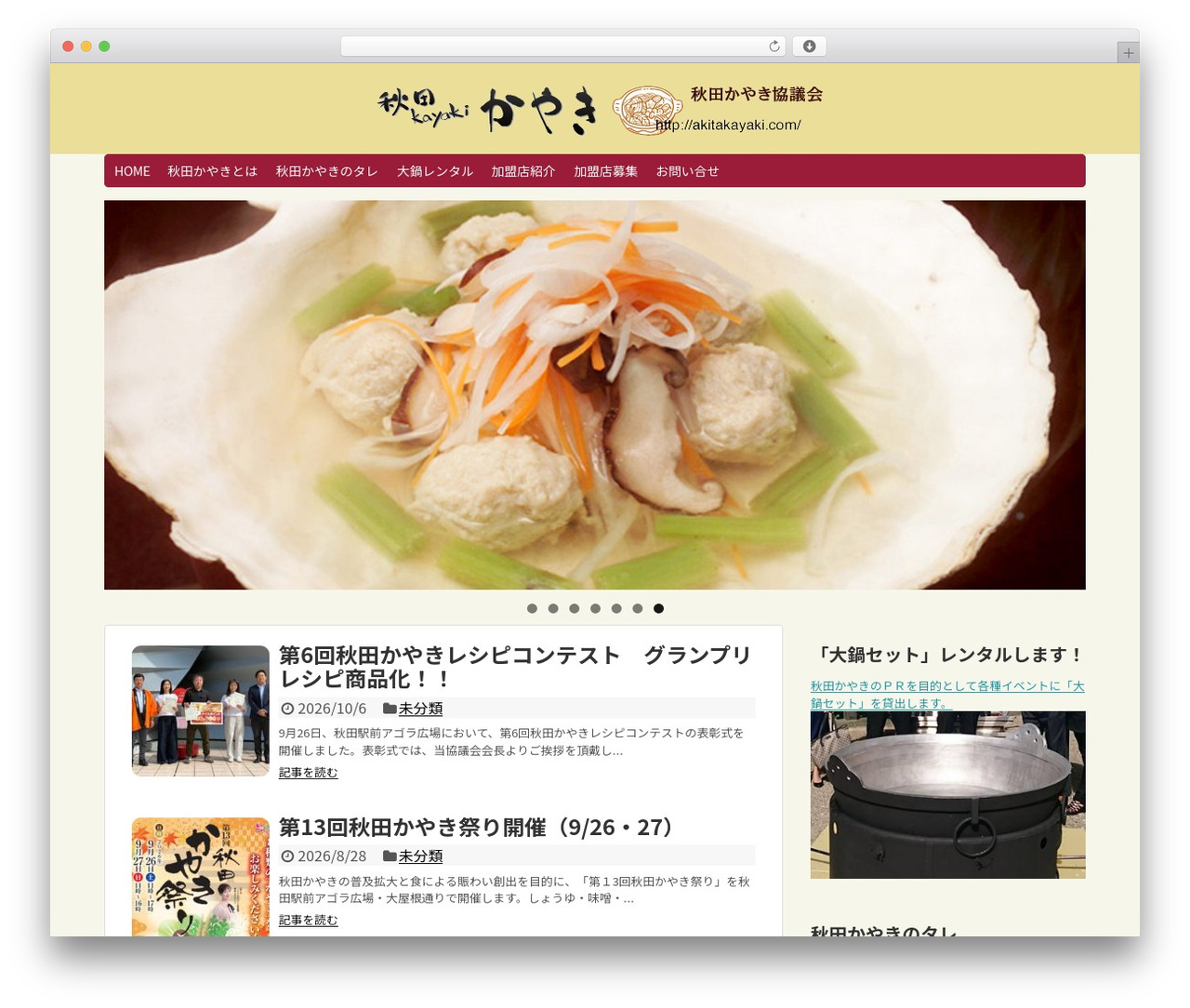 Simplicity2 WordPress theme - akitakayaki.com Simplicity2 WordPress theme - akitakayaki.com