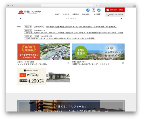 TEST WordPress theme - oki-shangrila.jp