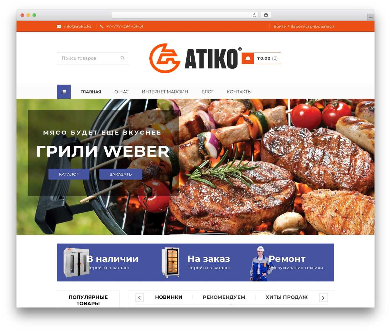 WordPress theme Gon - atiko.kz WordPress theme Gon - atiko.kz