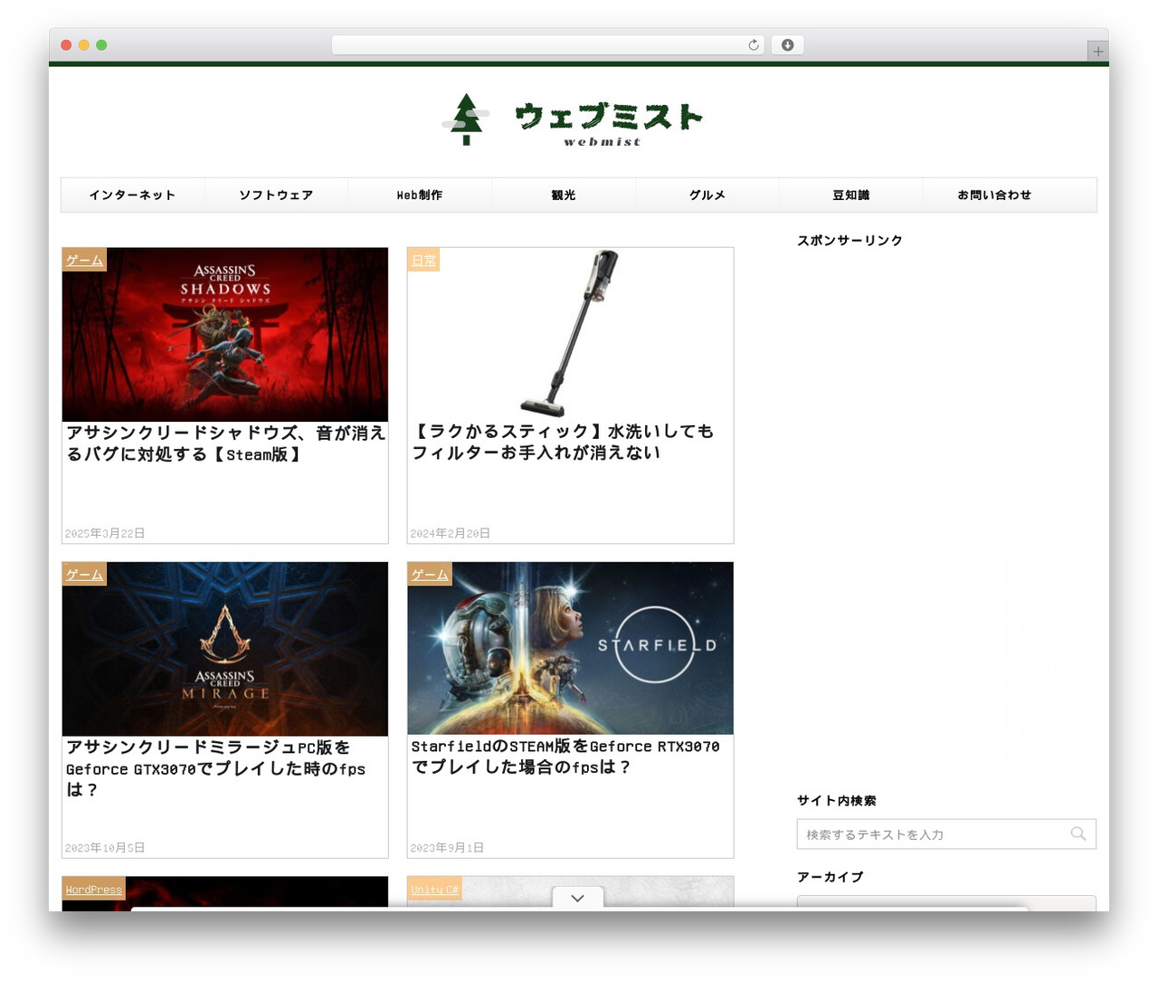 WordPress theme STINGER PRO Child - webmist.info