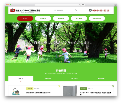 WordPress theme Wakocon customize - wakocon.co.jp