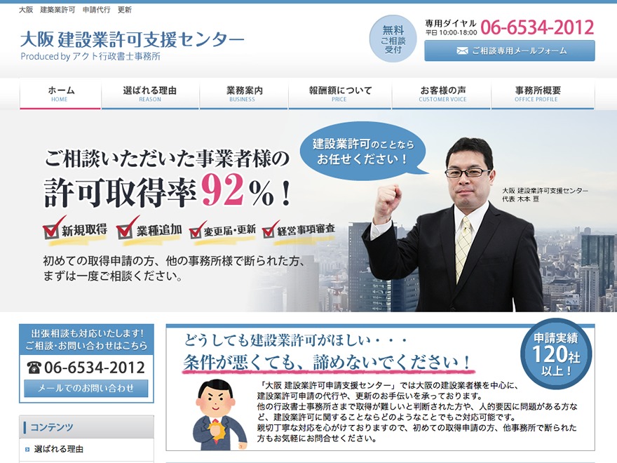 Theme WordPress 大阪建設業許可支援センター Theme WordPress 大阪建設業許可支援センター