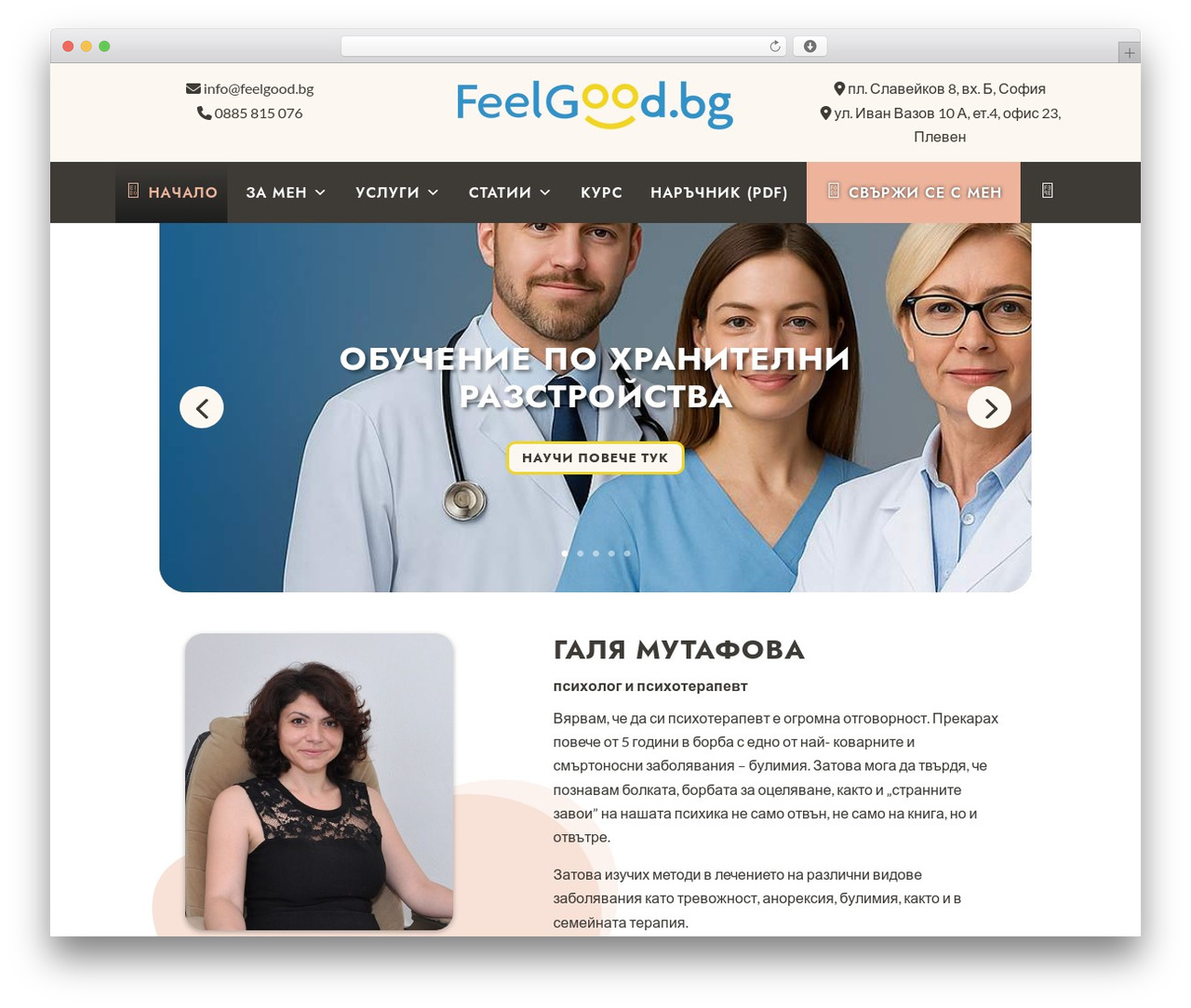 Theme WordPress Divi Child Theme FeelGood.bg - feelgood.bg