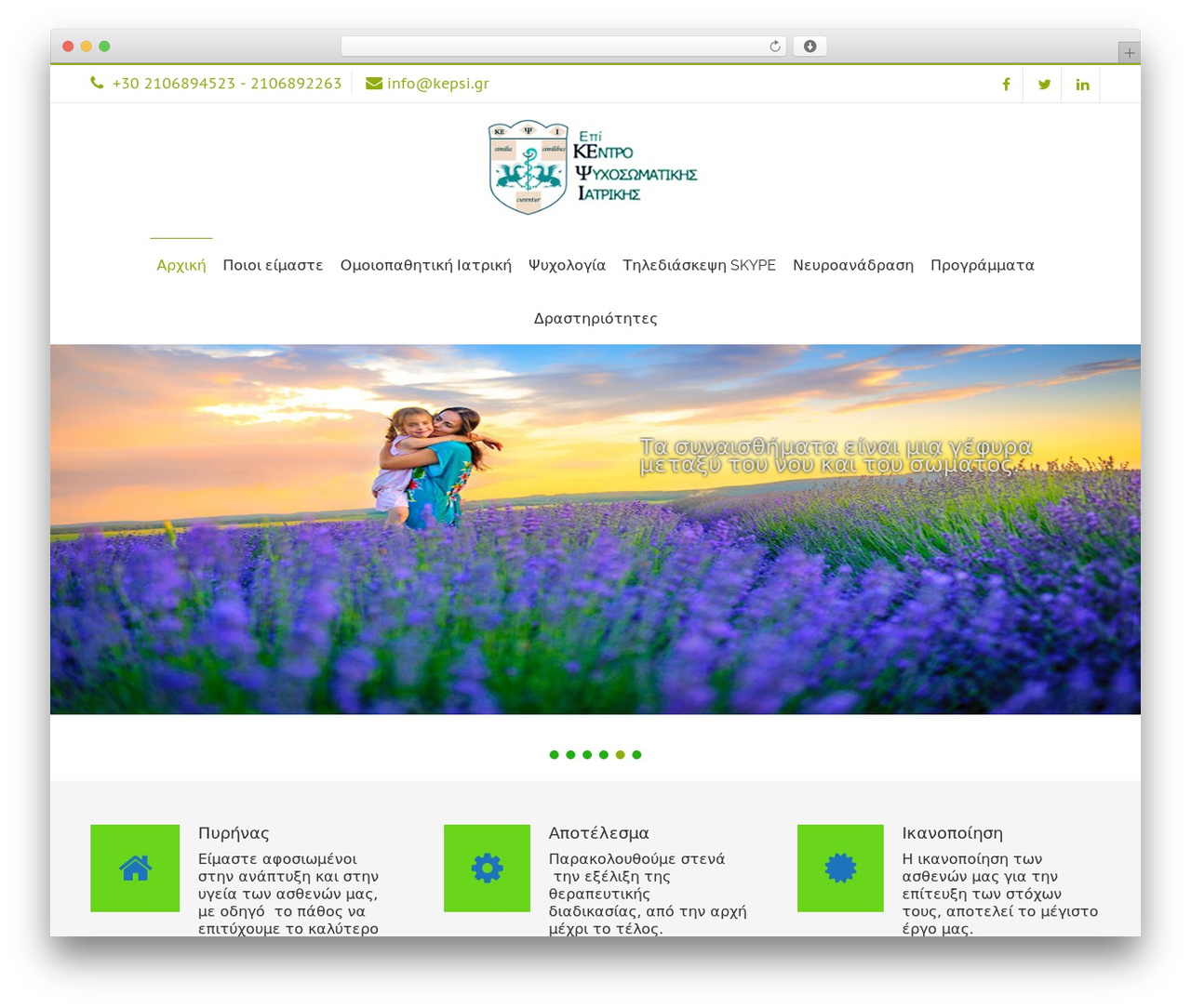 WordPress website theme GRC ZeroError - kepsi.gr