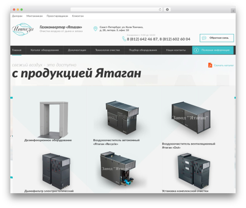 WordPress website theme Интеза - restair.ru